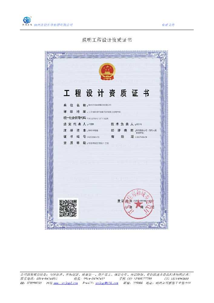 临漳县照明工程设计资质证书