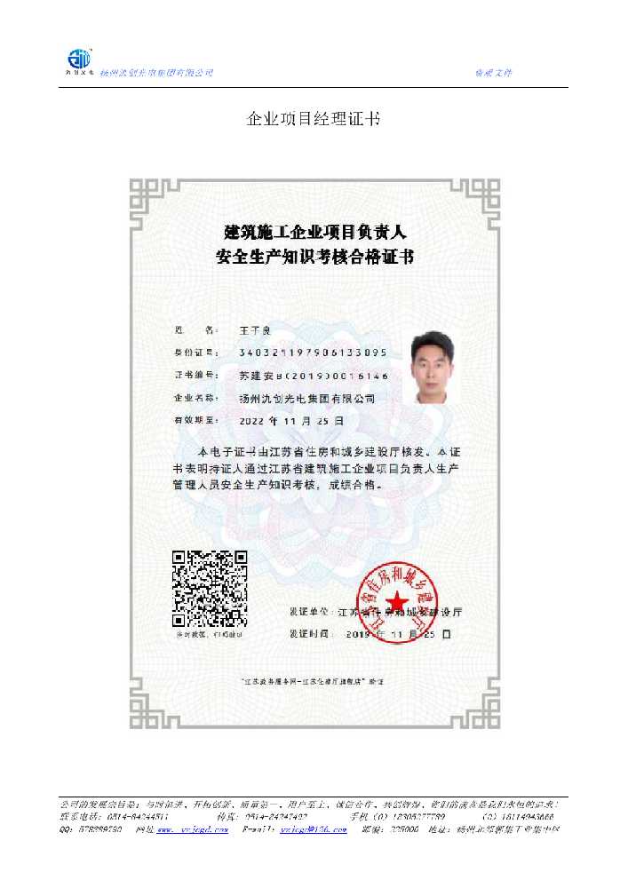 临漳县企业项目经理证书