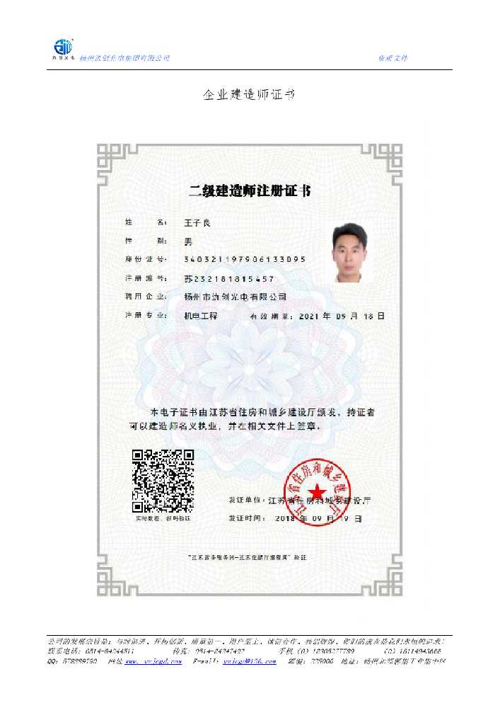 临漳县企业建造师证书