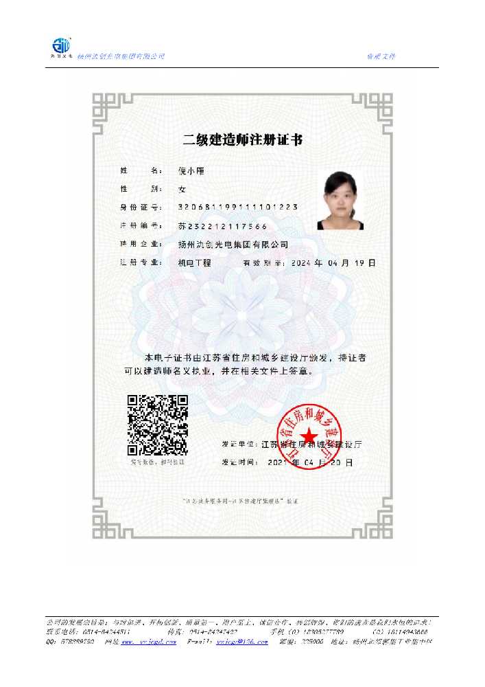 临漳县二级建造师注册证书