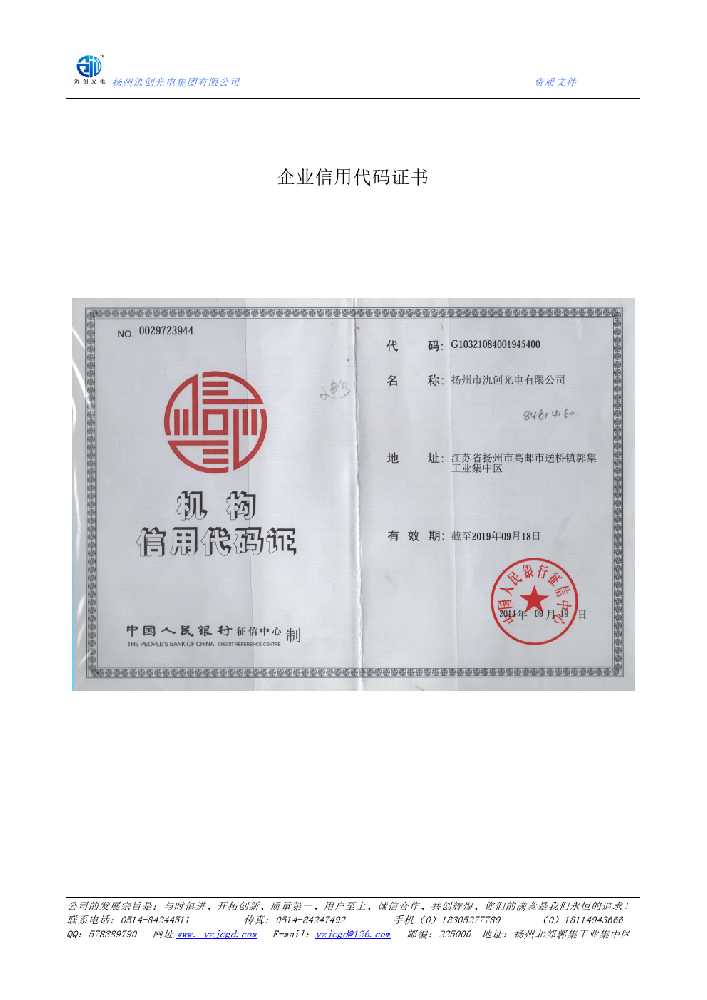 临漳县企业信用代码证书